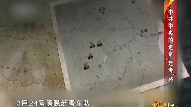 共和国印记——新中国从这里走来高光片段