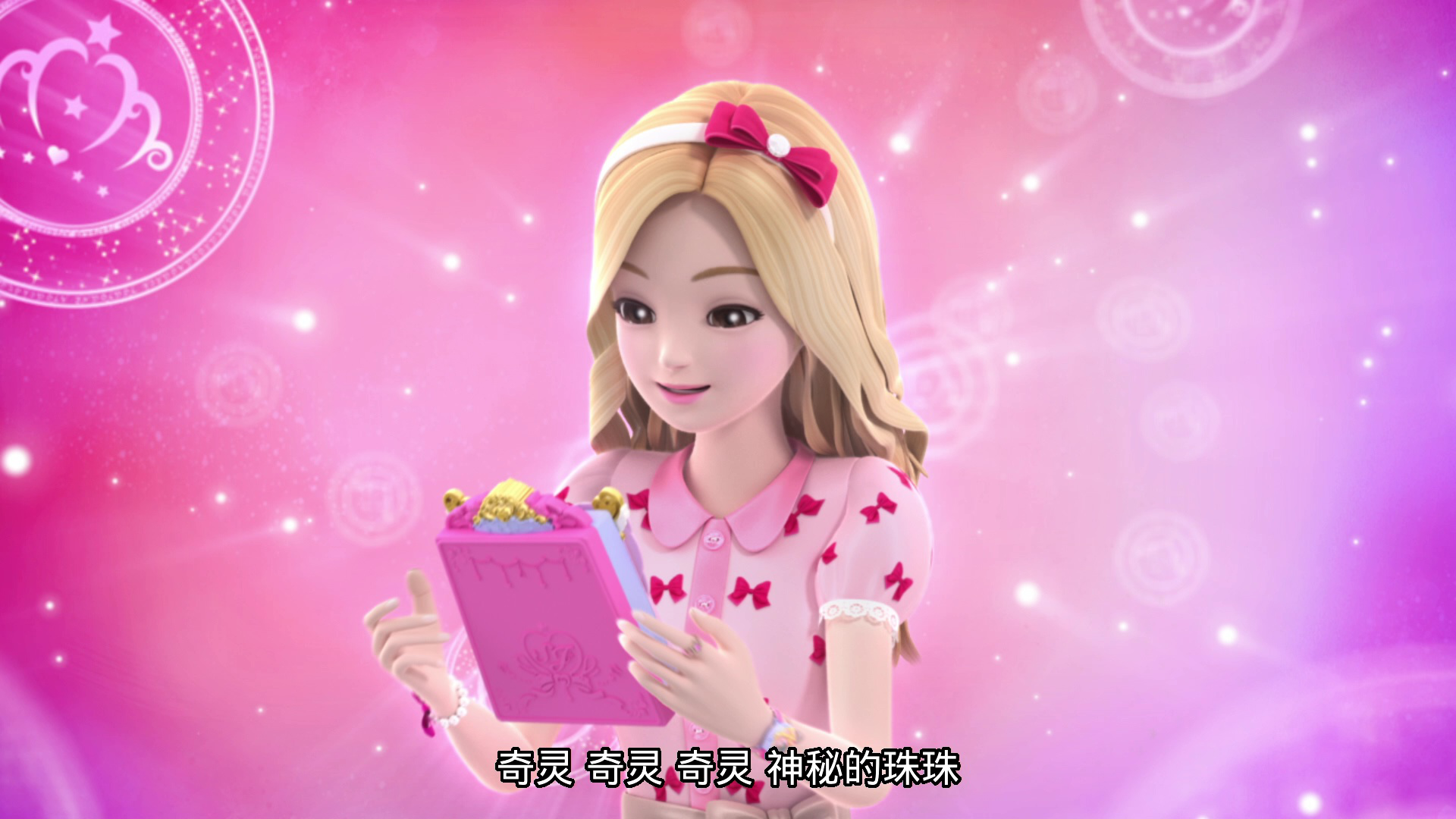 珠珠的秘密之星空守护者第二季 26集