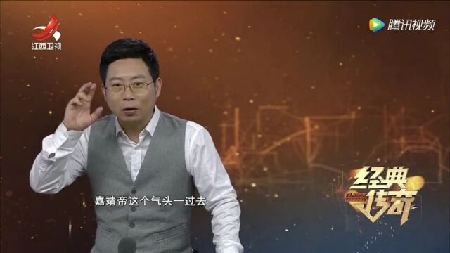 历史新说ⷮŠ严嵩父子兴亡录高光片段