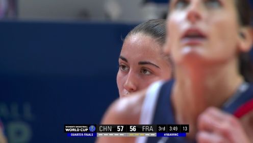 女篮世界杯：中国vs法国中文解说全场回放