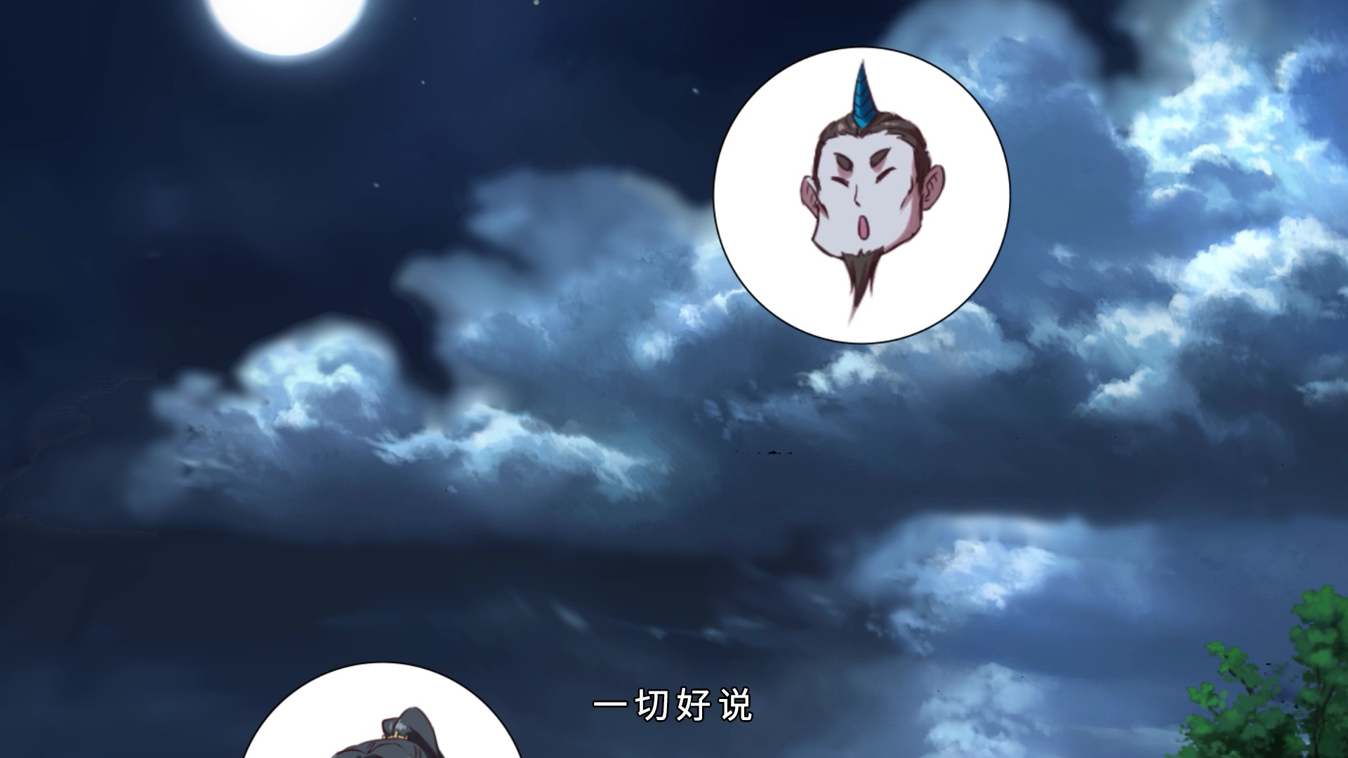 盖世帝尊&middot;动态漫 56集
