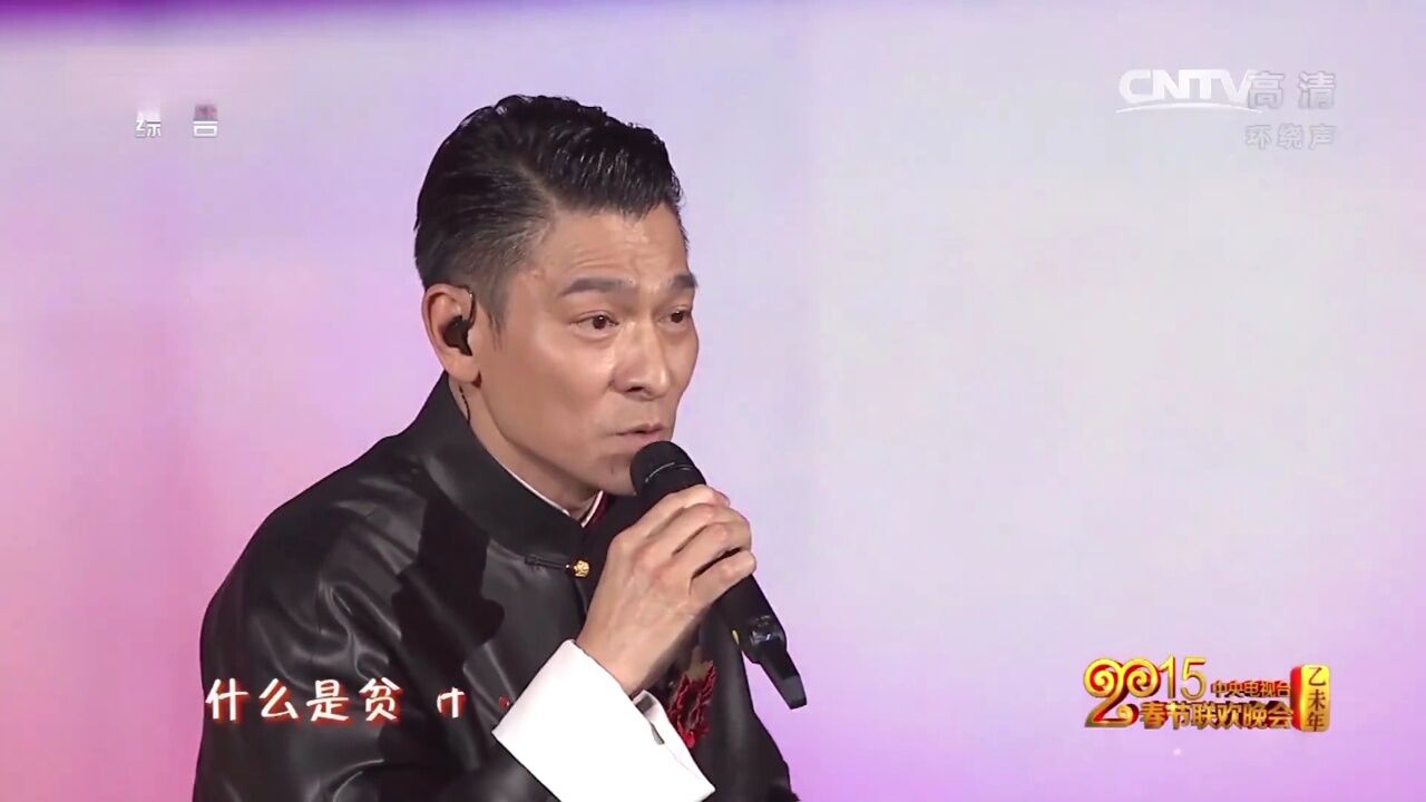 刘德华一身唐装深情演唱《回家的路》