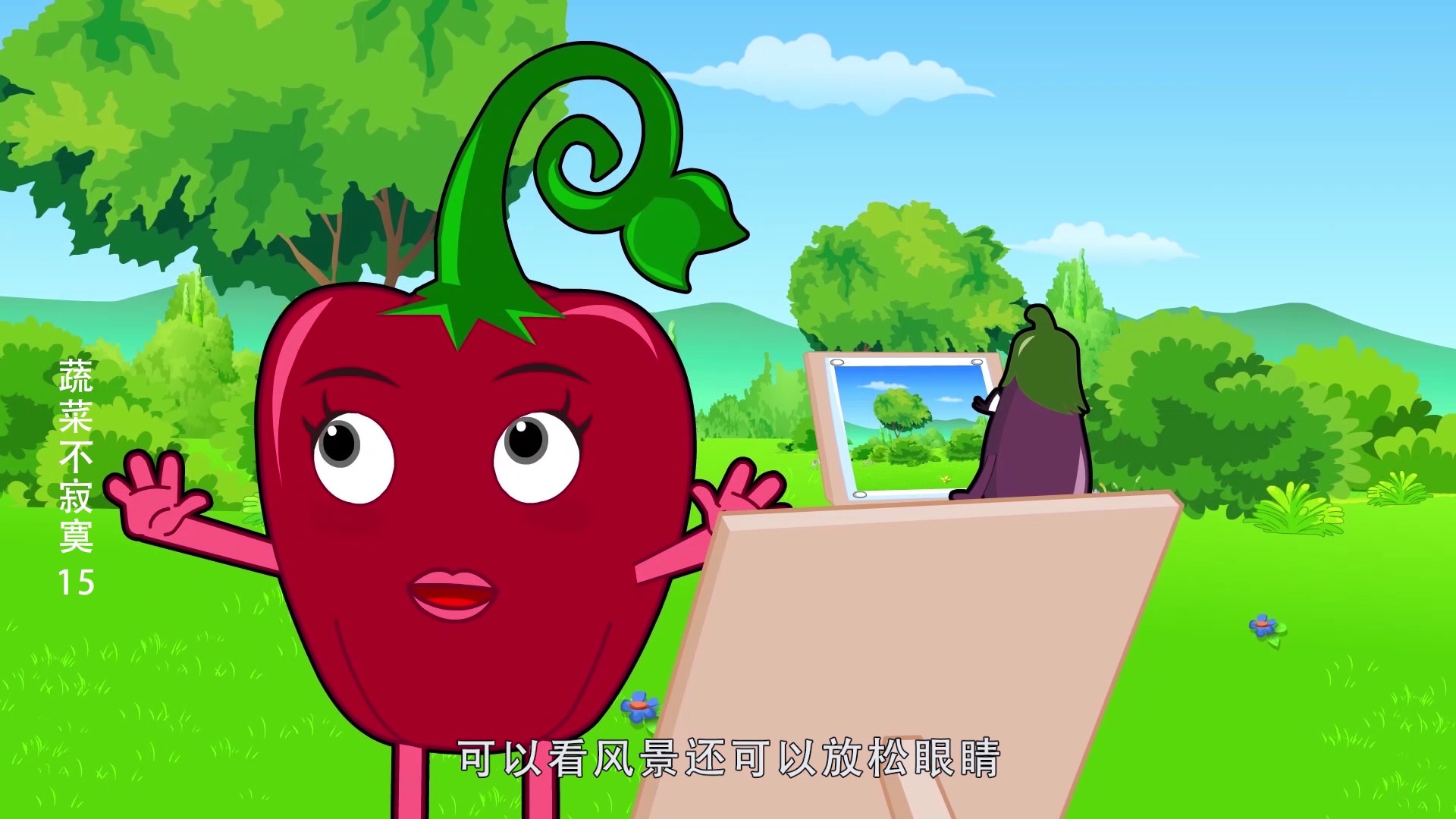 蔬菜不寂寞15 17集