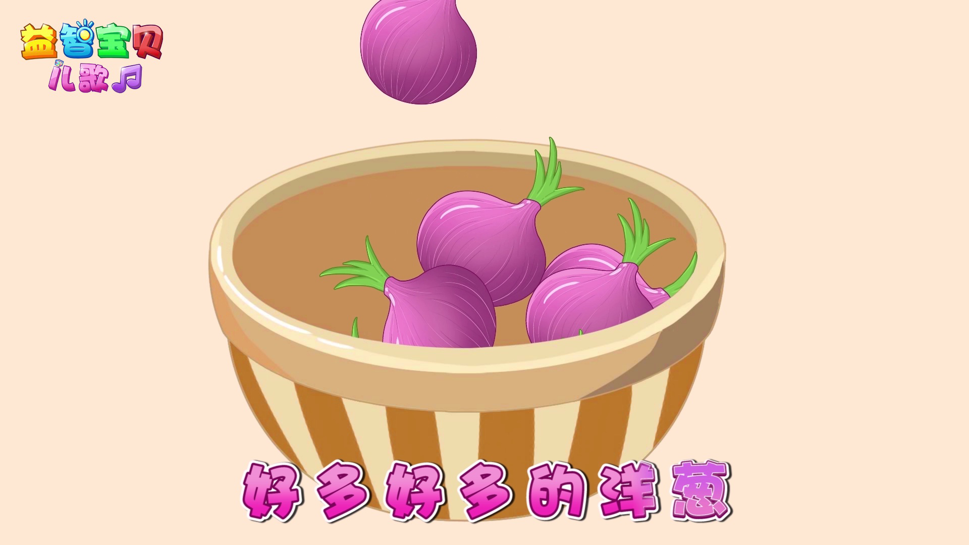 益智宝贝儿歌 4集