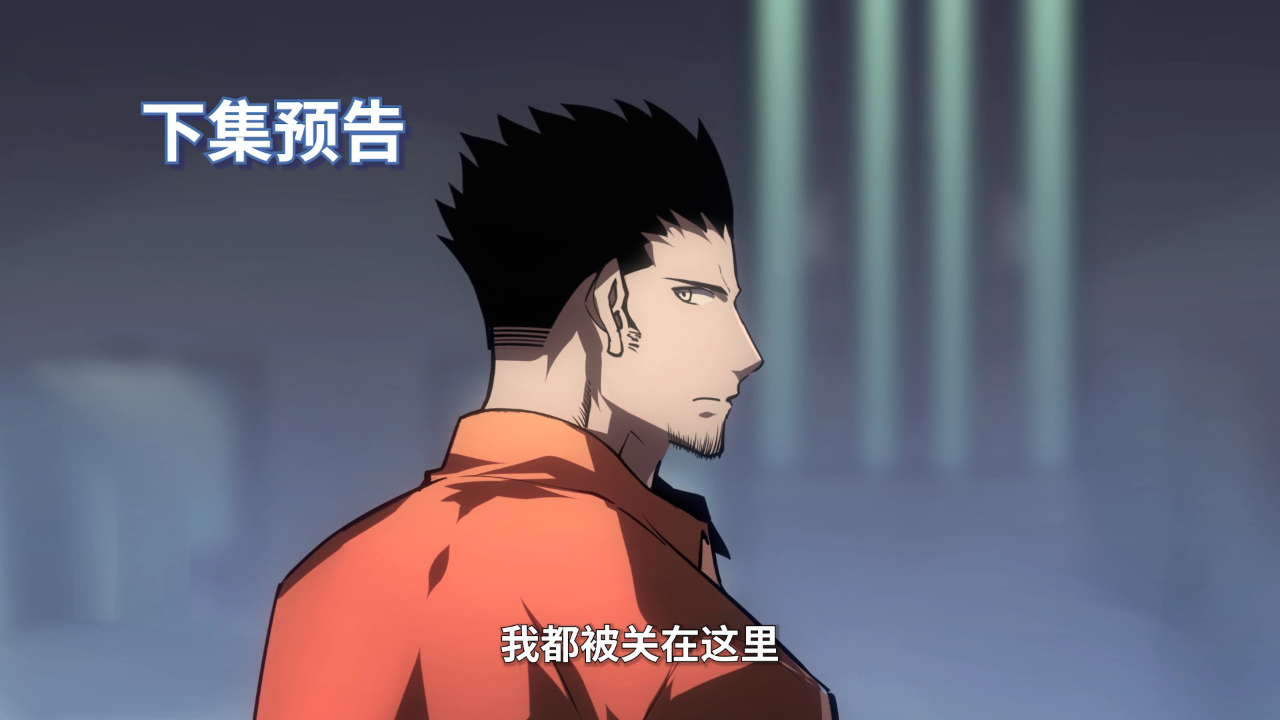 我独自崛起&middot;动态漫 59集