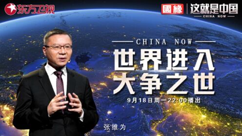 第202期：世界进入大争之世_综艺_高清完整版视频在线观看_腾讯视频