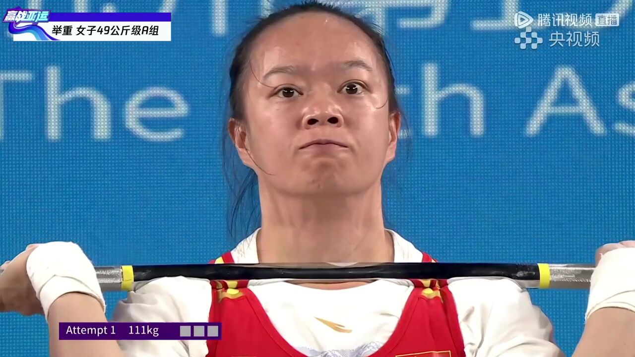 太稳了！蒋惠花成功挺举111kg继续向奖牌发起冲击_高清1080P在线观看平台_腾讯视频