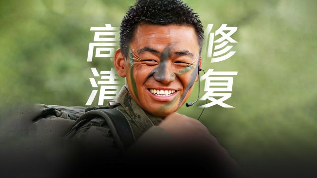 《士兵突击》高清修复版上线,重温超燃名场面!