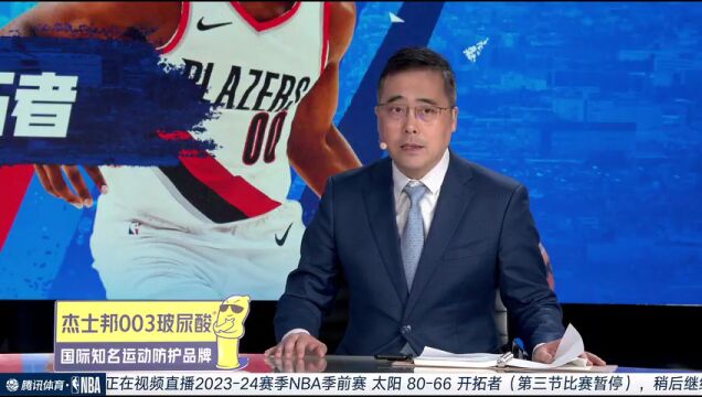 太阳vs开拓者第3节中文解说回放