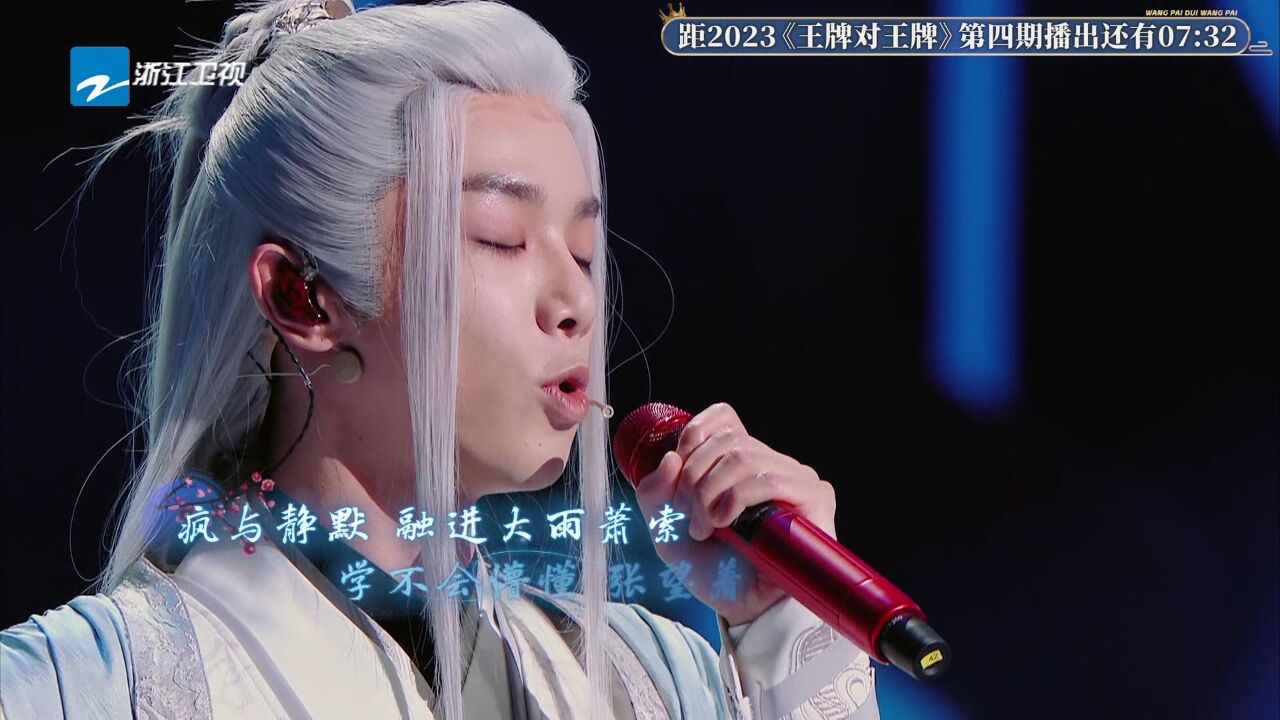 来腾讯视频看王牌对王牌#@华晨宇yu白发造型唱《降临》,仙气十足