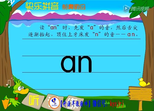 复韵母an