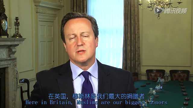 英国首相卡梅伦2014斋月讲话