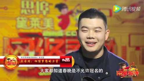 2015CCTV网络春晚专访思埠集团董事长吴召国