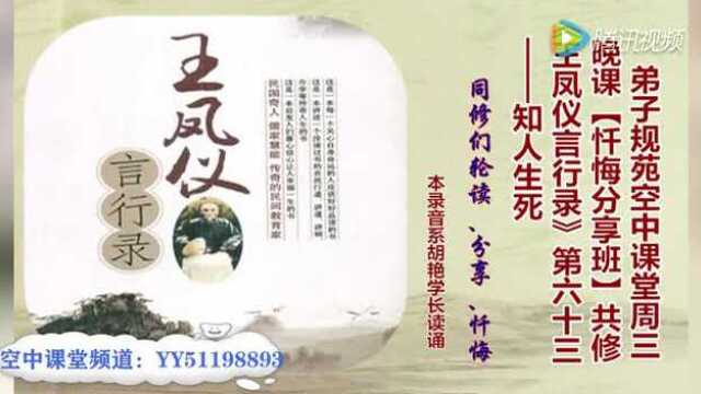 王凤仪言行录63知人生死