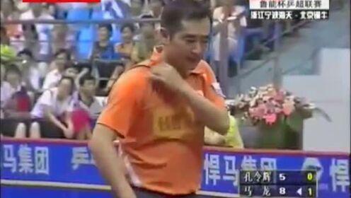2006乒超 孔令辉vs马龙乒乓球比赛视频剪辑