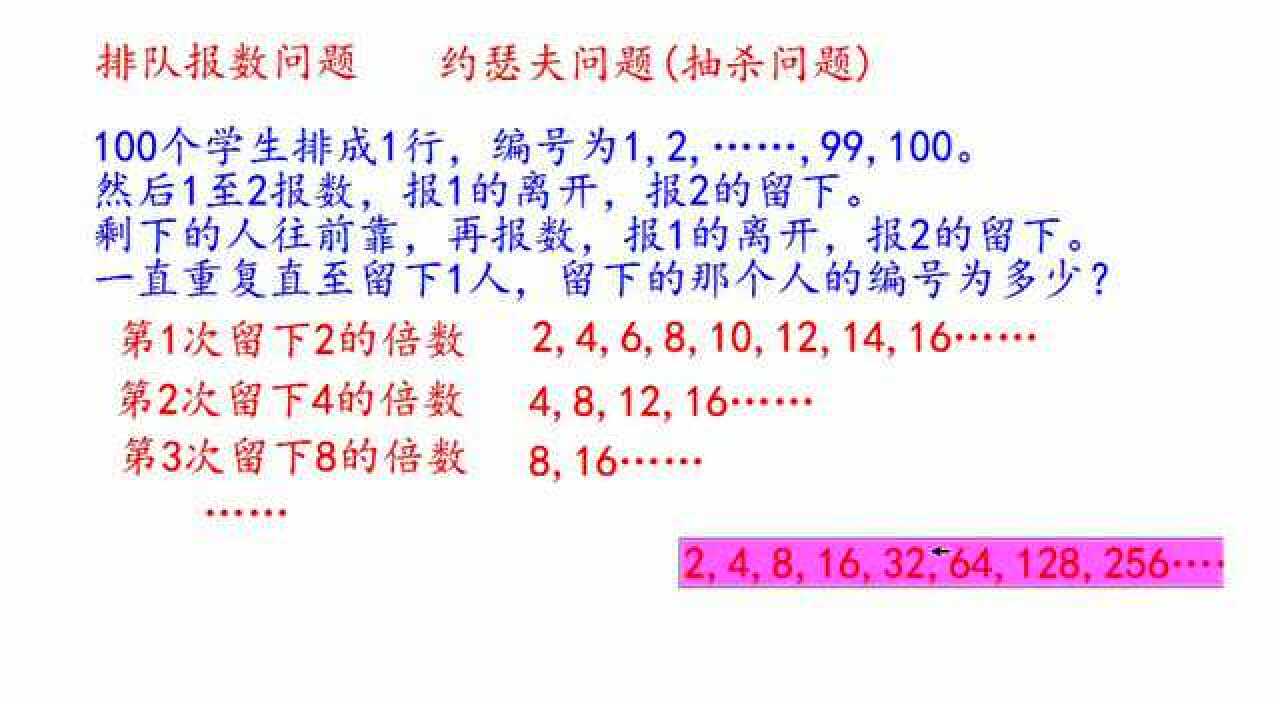 排队报数问题1!约瑟夫问题!抽杀问题!_高清1080P在线观看平台_腾讯视频