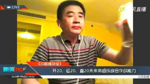 杜文龙《战略情报室》第三期_0