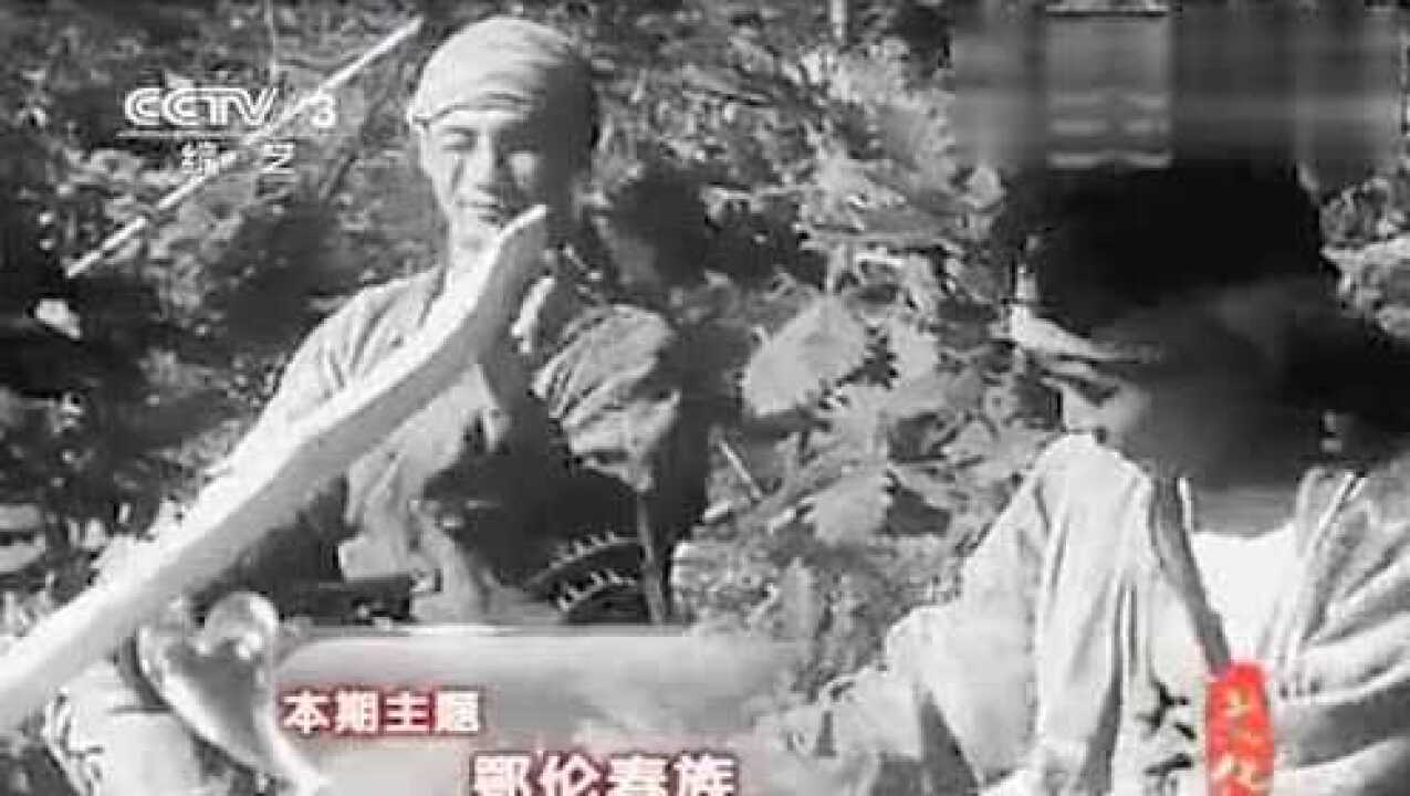 狩猎民族：鄂伦春族_高清