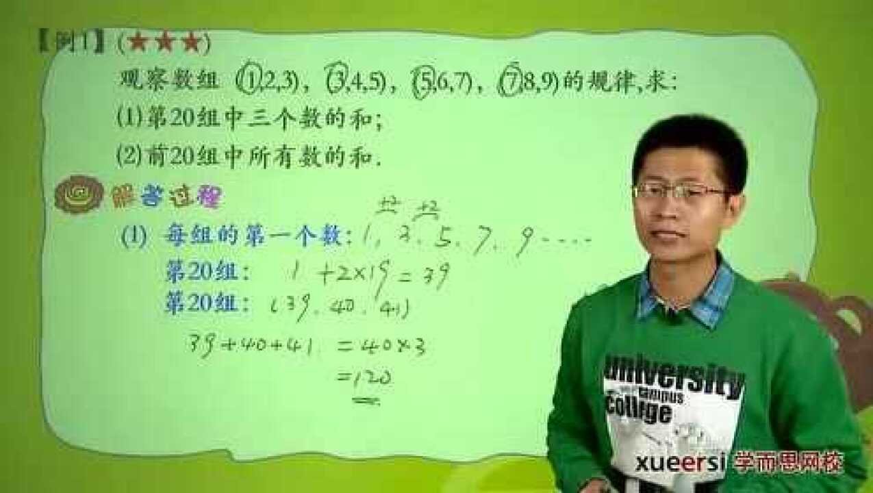 4-寒假-05数列与数表综合(一)-1_高清1080P在线观看平台_腾讯视频