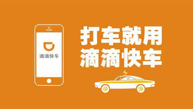 滴滴打车宣传片