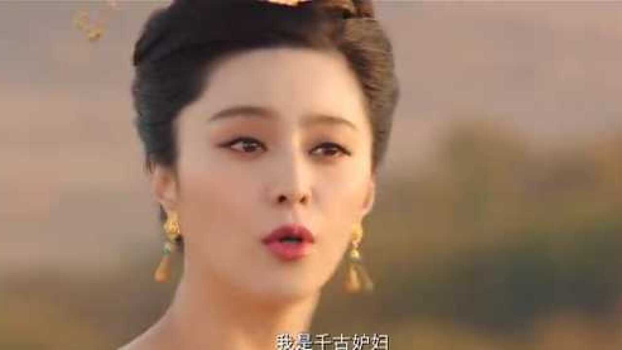 女神精彩片段《王朝的女人：杨贵妃》黎明范冰冰激情马震_高清