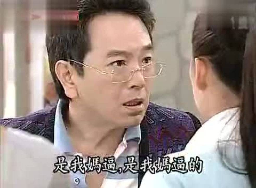 《你妈逼的》短短30秒看一次笑一次，根本停不下来。_腾讯视频