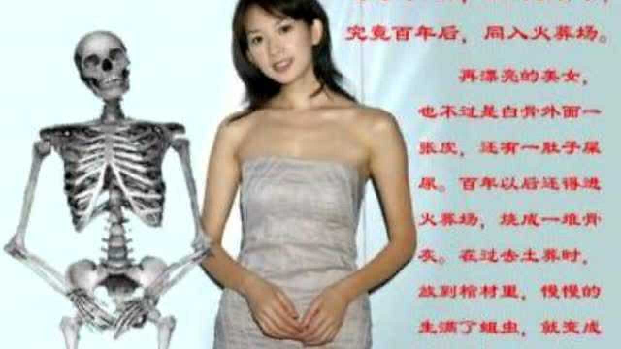 白骨观之不净观_高清
