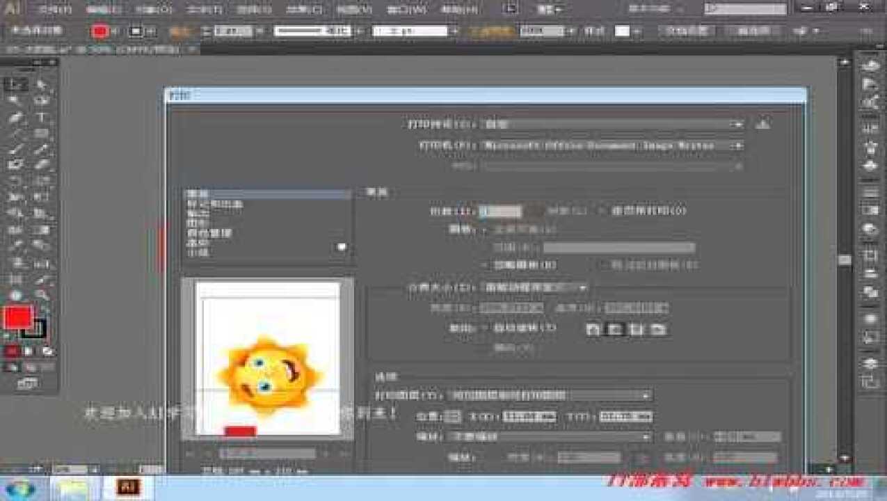 AI学习软件的界面视频ai基础教程入门视频ai实例视频教程_高清1080P在线观看平台_腾讯视频