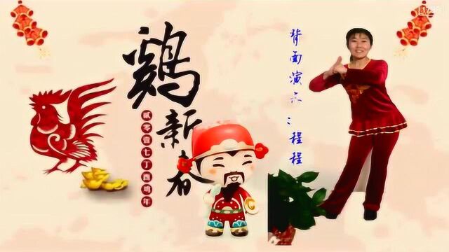 广场舞《财神驾到》