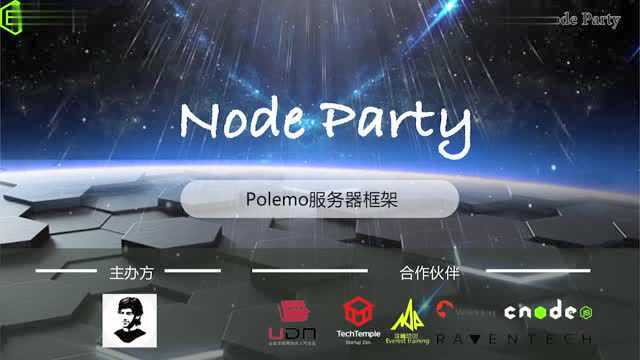 pomelo服务器框架_nodeparty