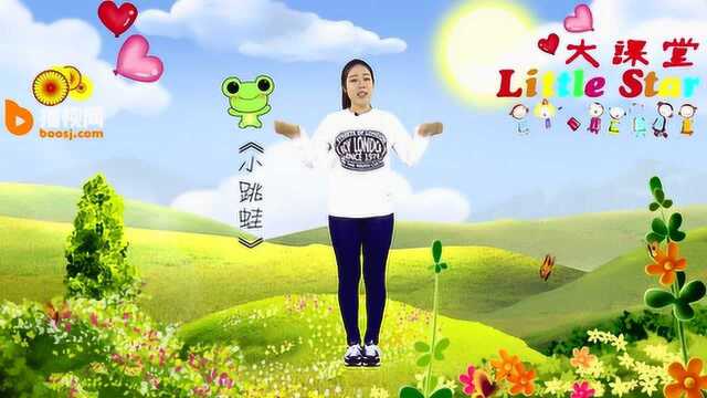 儿童舞蹈小跳蛙幼儿舞蹈littlestar大课堂