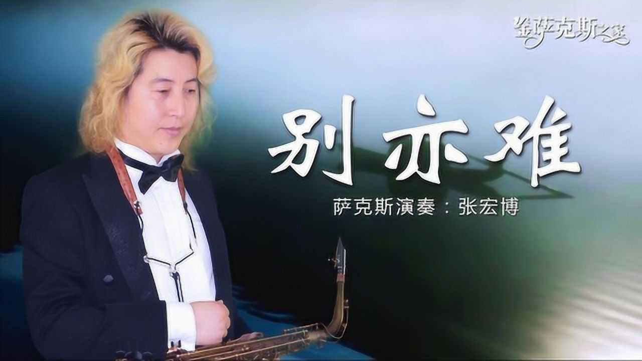 独特的相见时难别亦难什么意思的视图