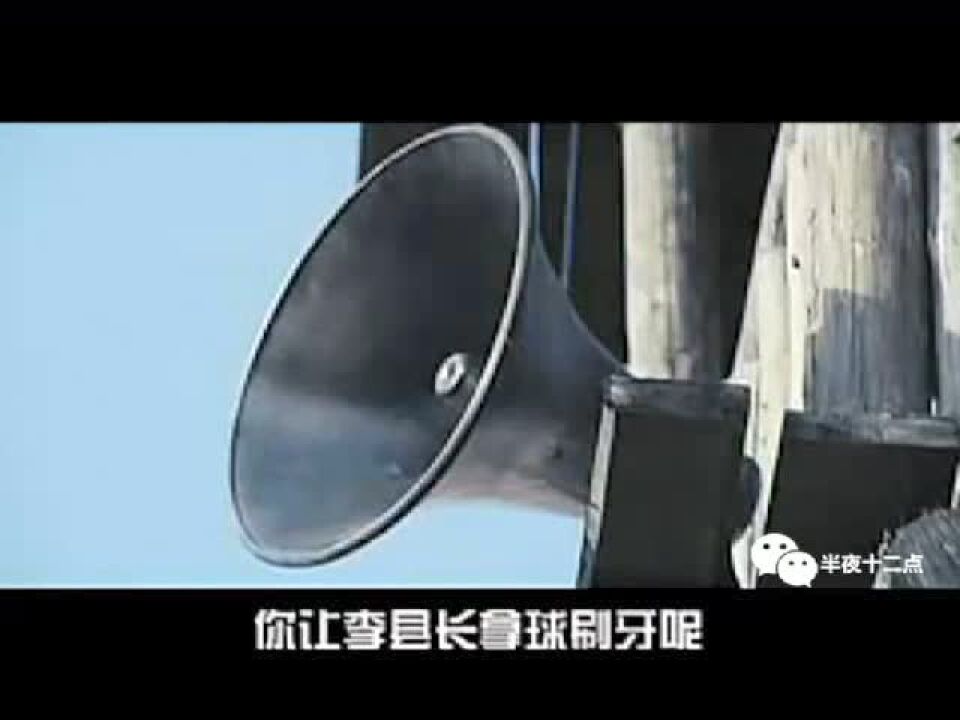 陕西方言，谁偷了县长牙刷_高清