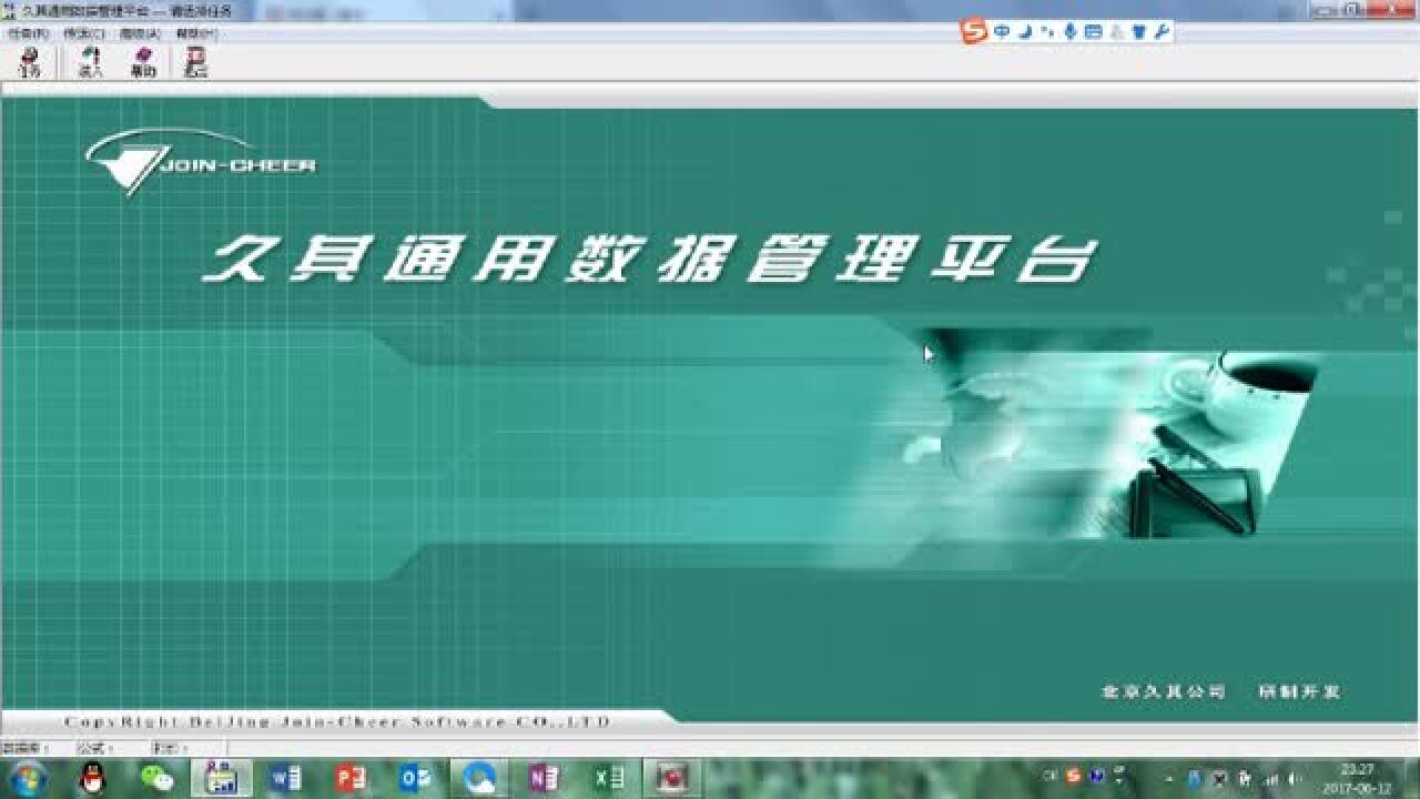 久其软件操作-新建任务_高清1080P在线观看平台_腾讯视频