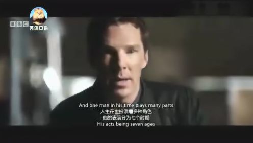 卷福Benedict Cumberbatch朗读莎士比亚名篇《人生的七个阶段》，这充满磁性的英音，太迷人，剪辑中的神夏片段让人一秒跳戏