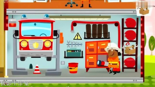 小小消防站01期：消防车和消防员救火儿童亲子游戏