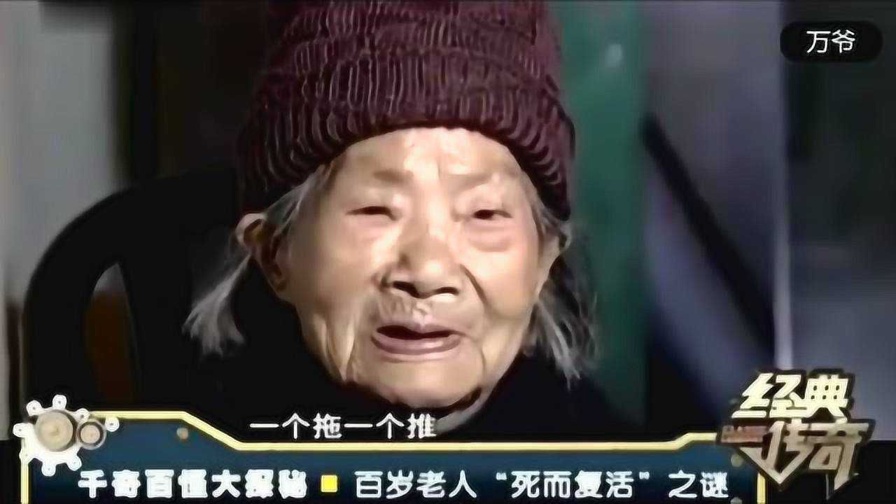 农村104岁老人去世入棺突然睁眼真人真事！_高清1080P在线观看平台_腾讯视频