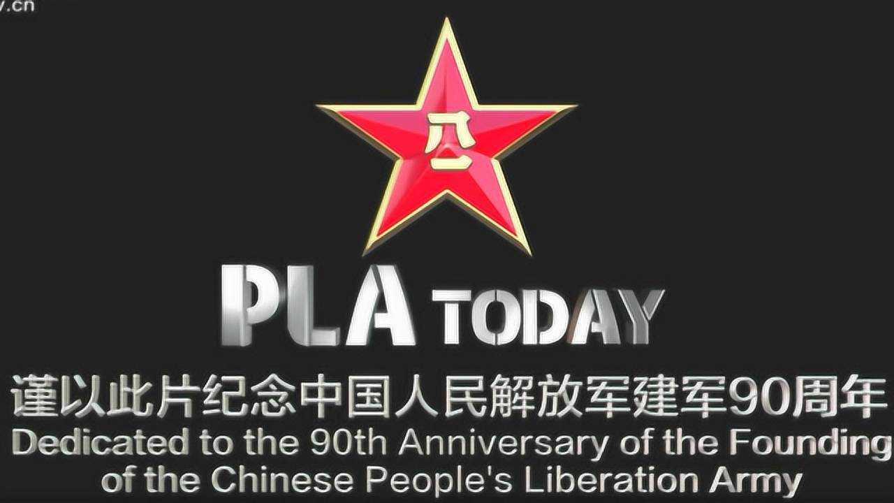 超燃视频今日中国军队_腾讯视频