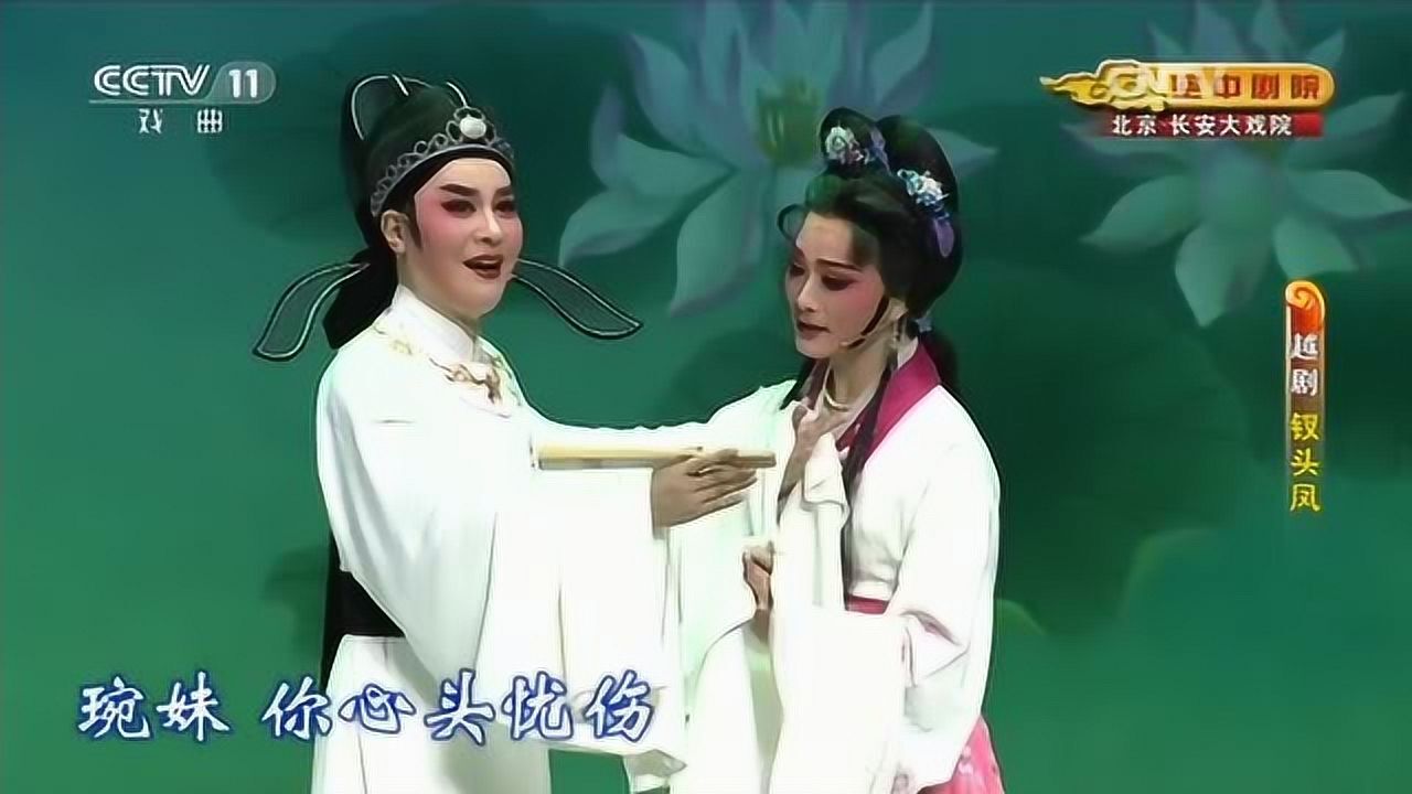 越剧《钗头凤》主演李敏张学芬_腾讯视频