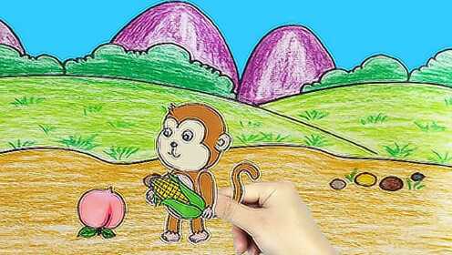学画画讲故事 小猴子去捡玉米,结果三心二意,落了个一场空