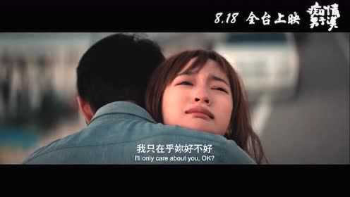 《痴情男子汉》中文正式电影预告大首播