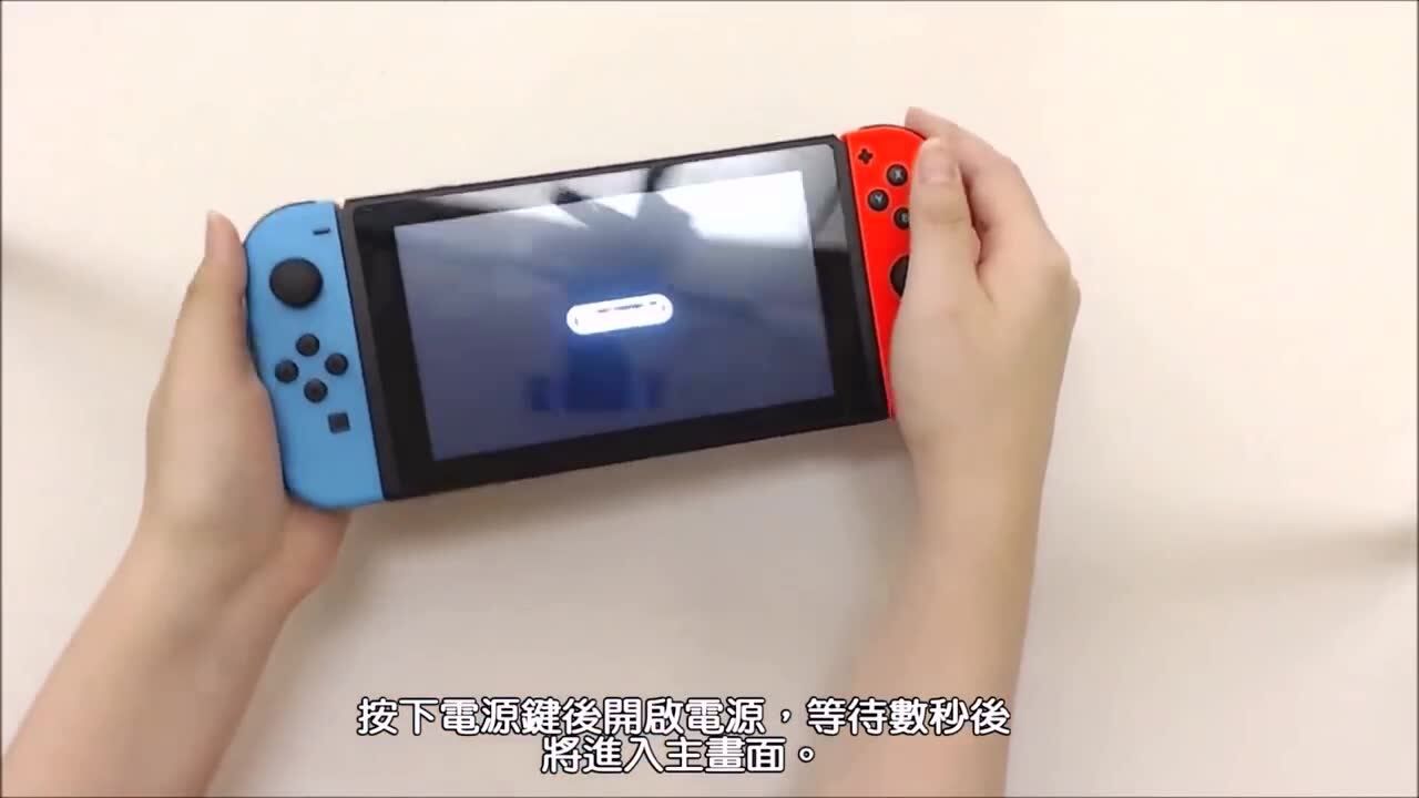 任天堂SWITCH主机(NS主机)使用教学视频_高清1080P在线观看平台_腾讯视频