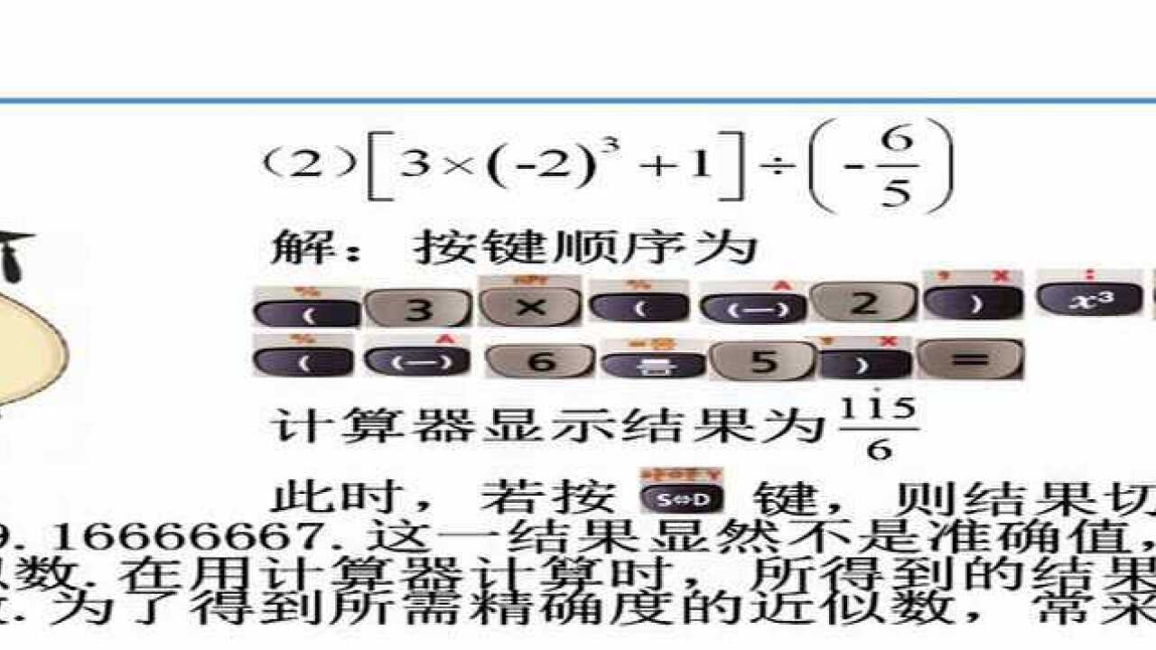 用计算器进行运算_高清