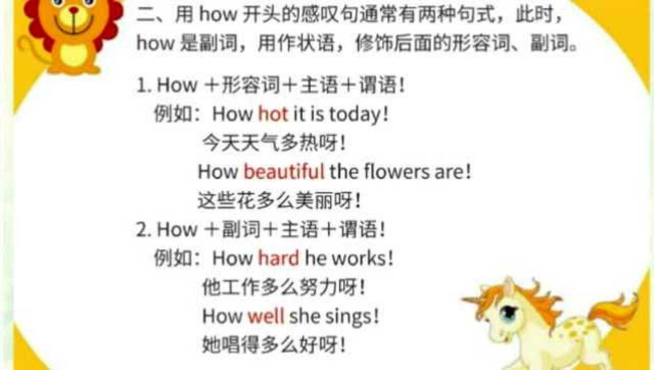 How What引导的感叹句的用法与区别_腾讯视频