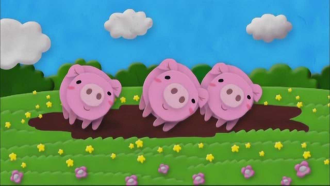 育儿早教儿歌巧虎宝宝版唱游可爱的小猪
