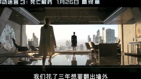 许魏洲倾情演唱《移动迷宫3：死亡解药》中国推广曲！
