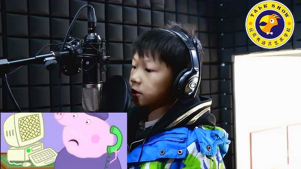动画配音之《小猪佩奇》