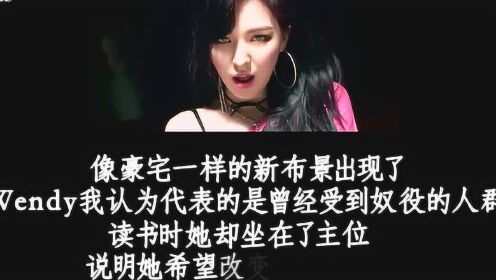Red Velvet 红贝贝《Bad boy》MV解析