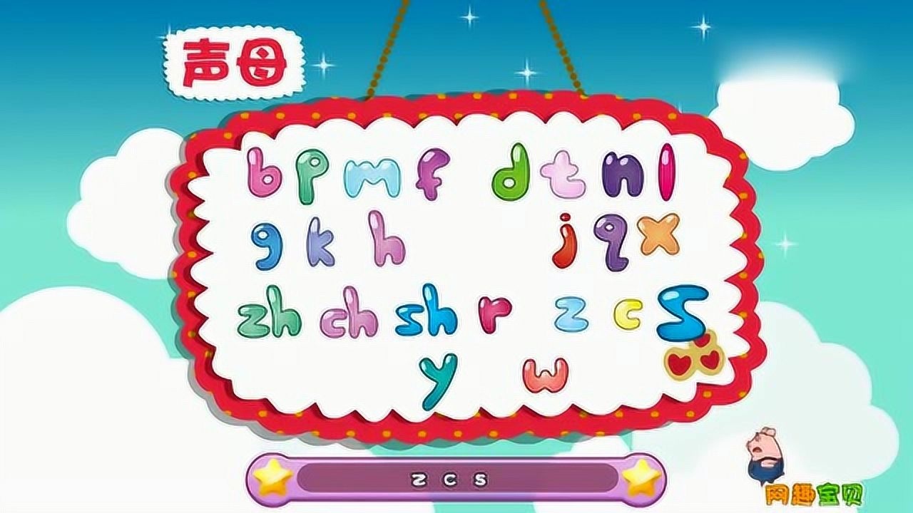 儿童汉语拼音字母表声母