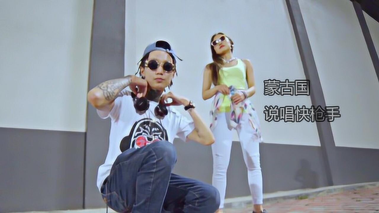 Mongol Rapper 蒙古rapper谁说唱最快_高清1080P在线观看平台_腾讯视频